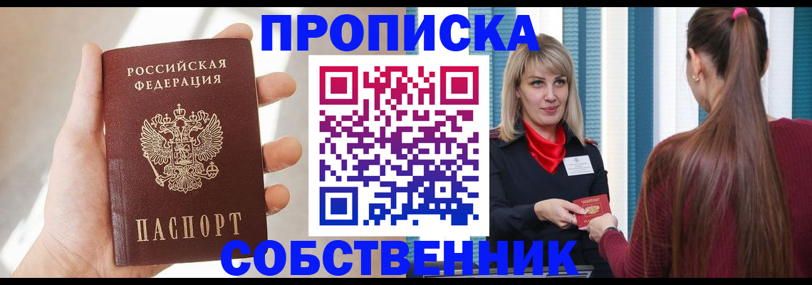 прописка от собственника в Сыктывкаре