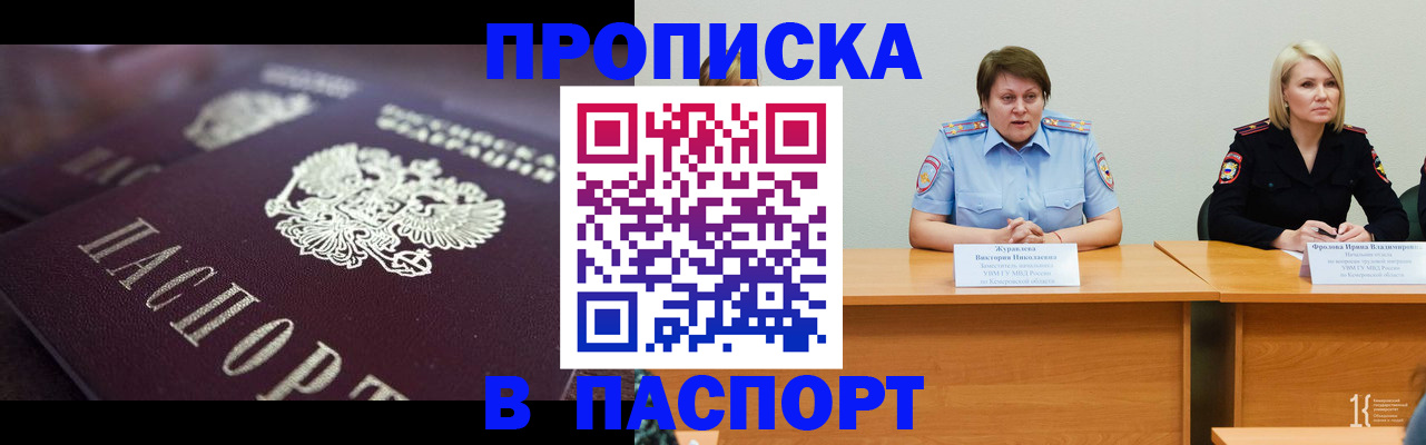 прописка в Сыктывкаре