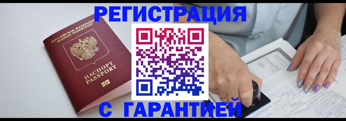прописка для работы в Сыктывкаре
